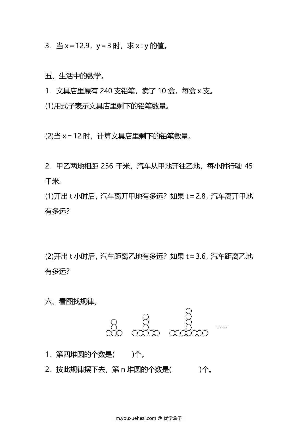 图片[2]-五年级上册数学一课一练-第五单元 简易方程 第2课时　用字母表示数(2)（含详细解析）人教版，5页PDF可打印-优学盒子